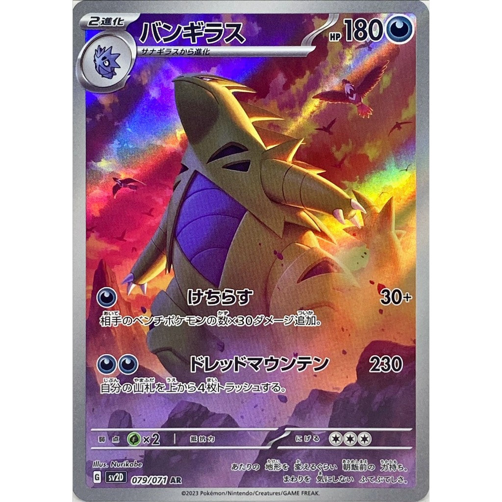 Pokemon Card Clayburst Booster Box Japanese sv2D [Authentic from Japan]