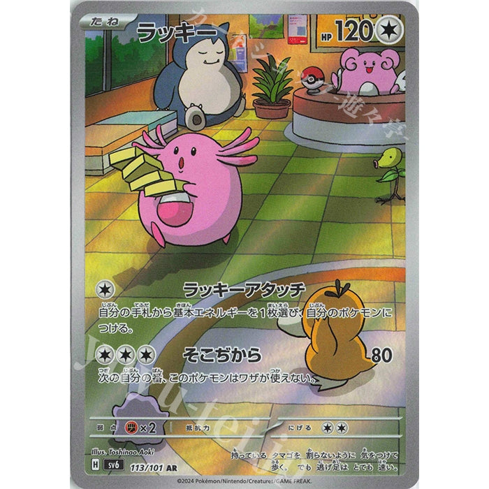 Pokemon Card Mask of Change Booster Box Japanese [Authentic from Japan]