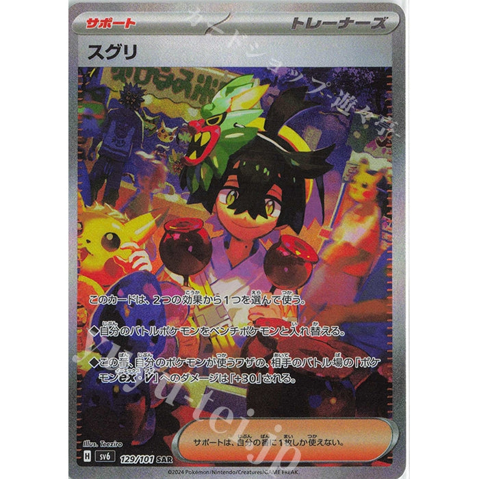 Pokemon Card Mask of Change Booster Box Japanese [Authentic from Japan]