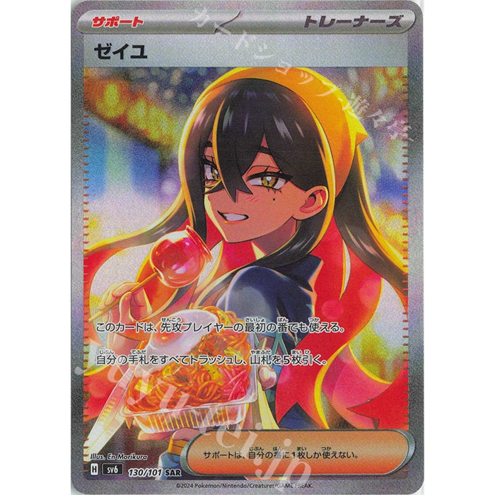 Pokemon Card Mask of Change Booster Box Japanese [Authentic from Japan]
