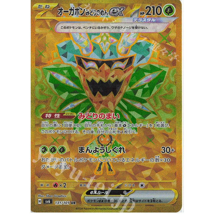 Pokemon Card Mask of Change Booster Box Japanese [Authentic from Japan]