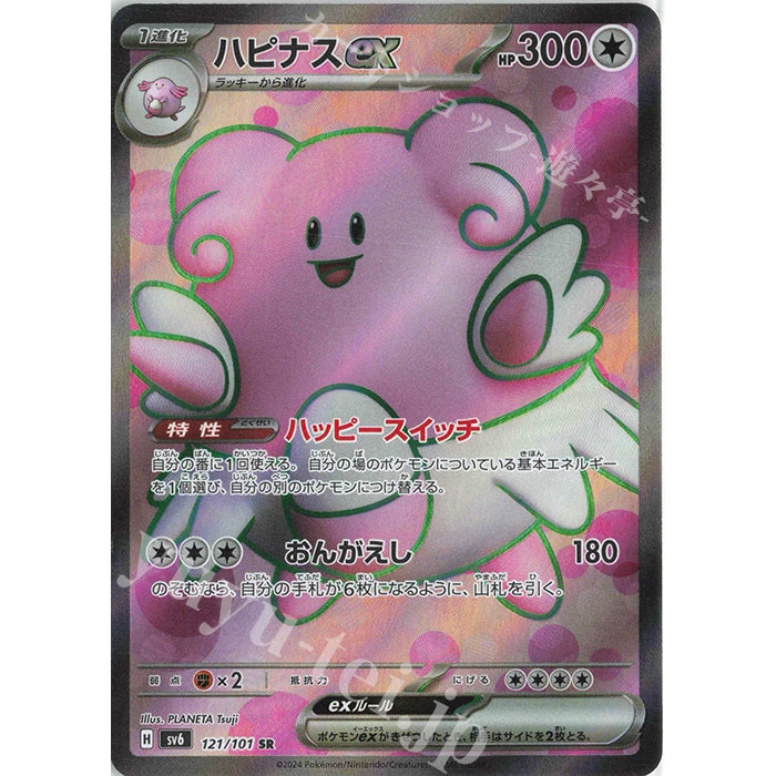 Pokemon Card Mask of Change Booster Box Japanese [Authentic from Japan]