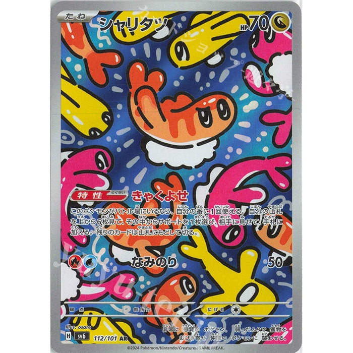Pokemon Card Mask of Change Booster Box Japanese [Authentic from Japan]
