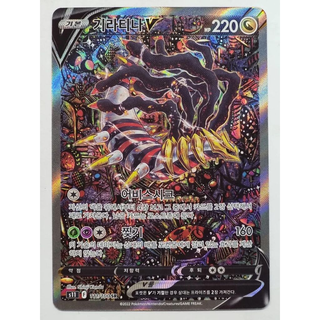 Pokemon Card Lost Abyss s11 Booster Box Korean